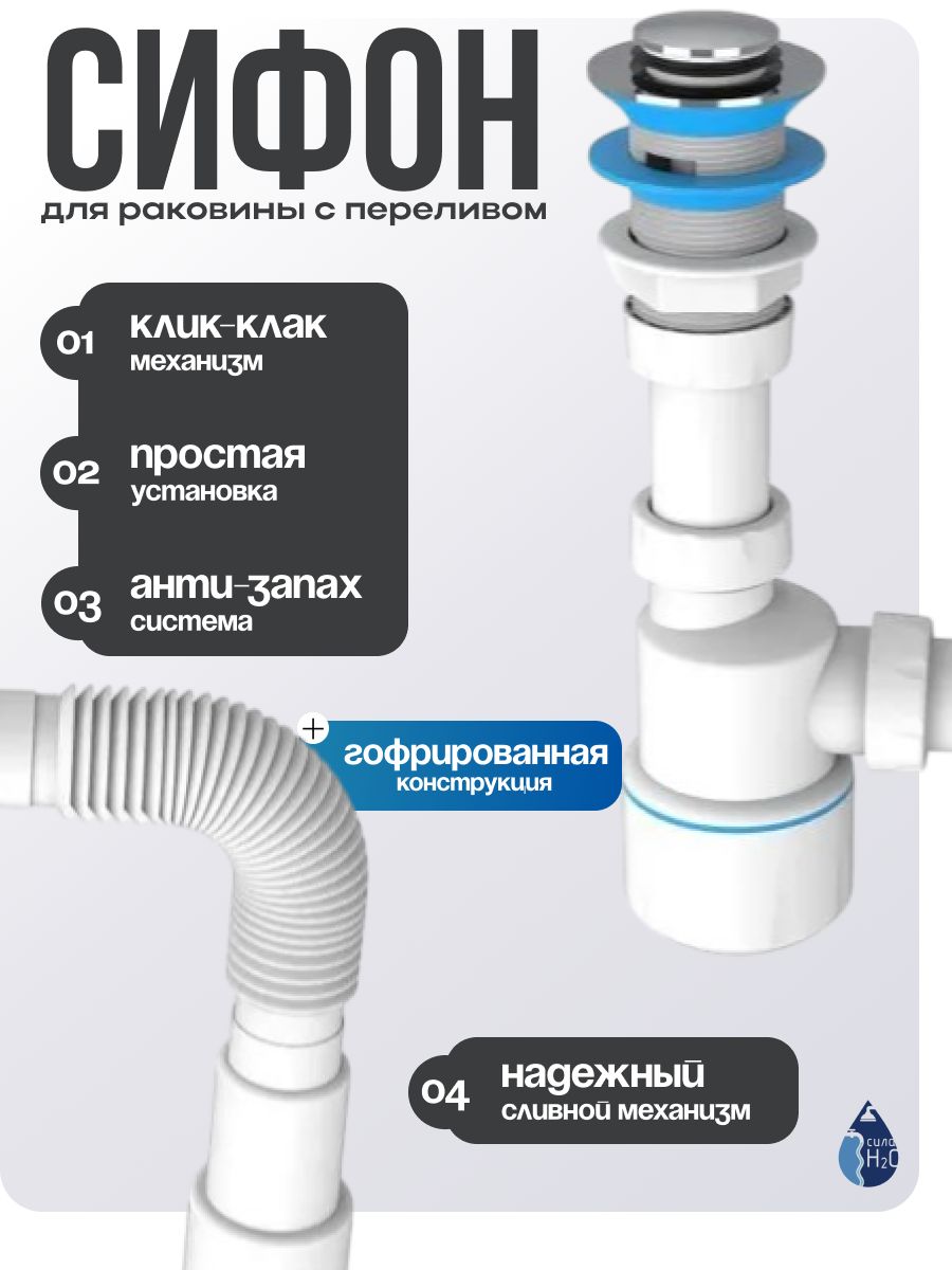 Сифондляраковиныспереливомссистемойклик-клак,сифондляраковиныZEGORYCC101-0