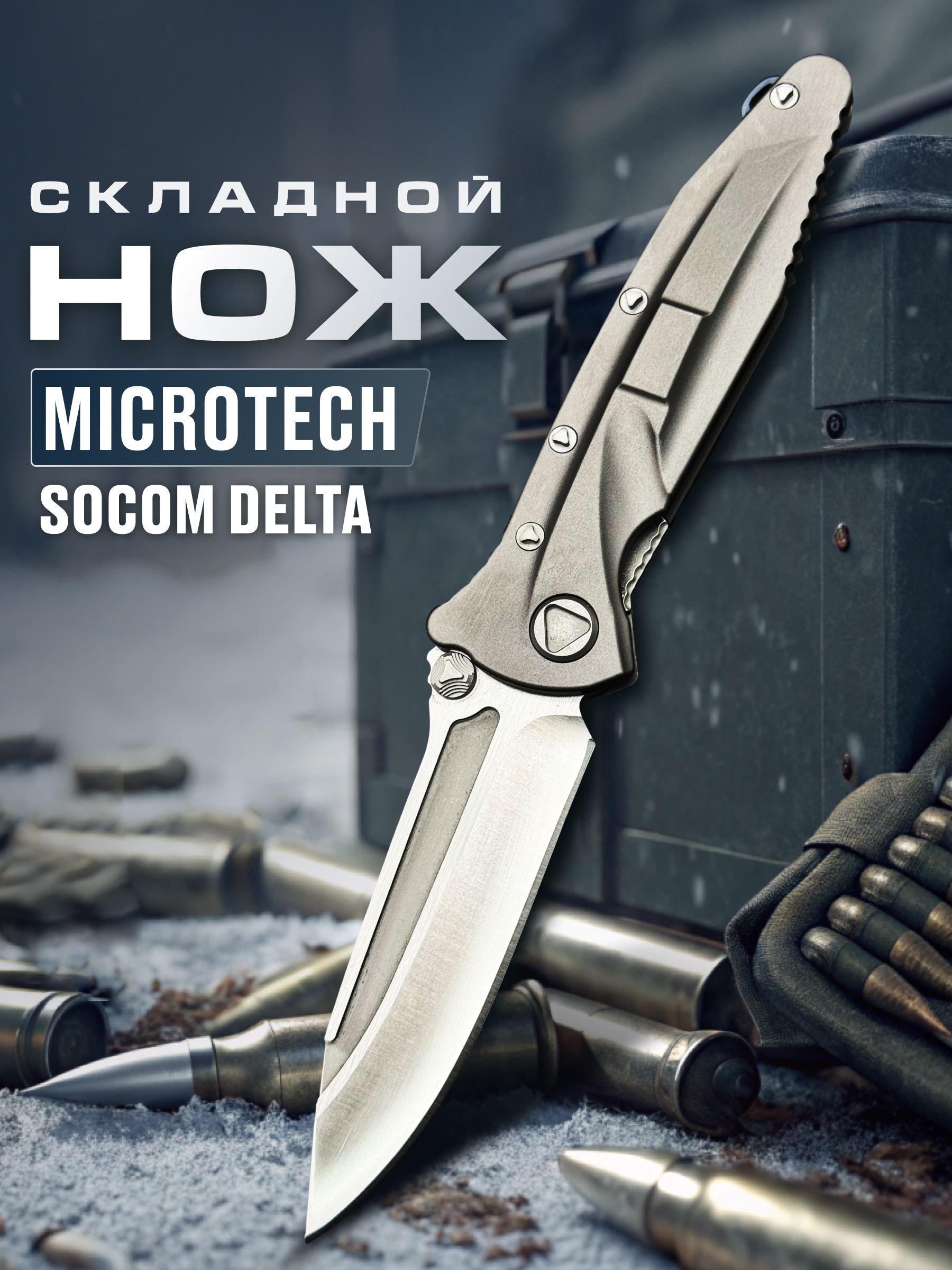 Складной нож Microtech Socom Delta алюминий купить на OZON по низкой ...