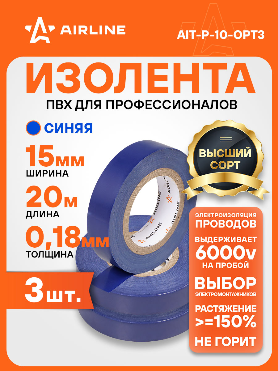 Изолента 15х20м (синяя) Airline