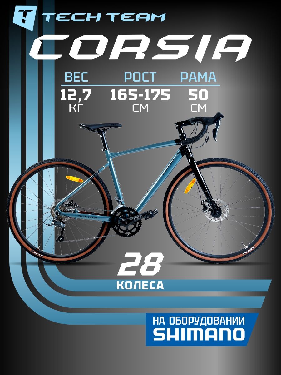 ВелосипедгревелTechTeamCorsia28х50смсерый