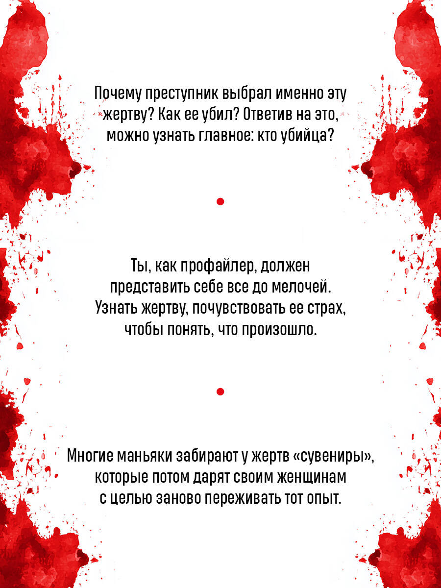 Охотник за разумом. Особый отдел ФБР по расследованию серийных убийств | The Mind Hunter. FBI's Special Unit on Serial Murder Investigations - Ozon image 2