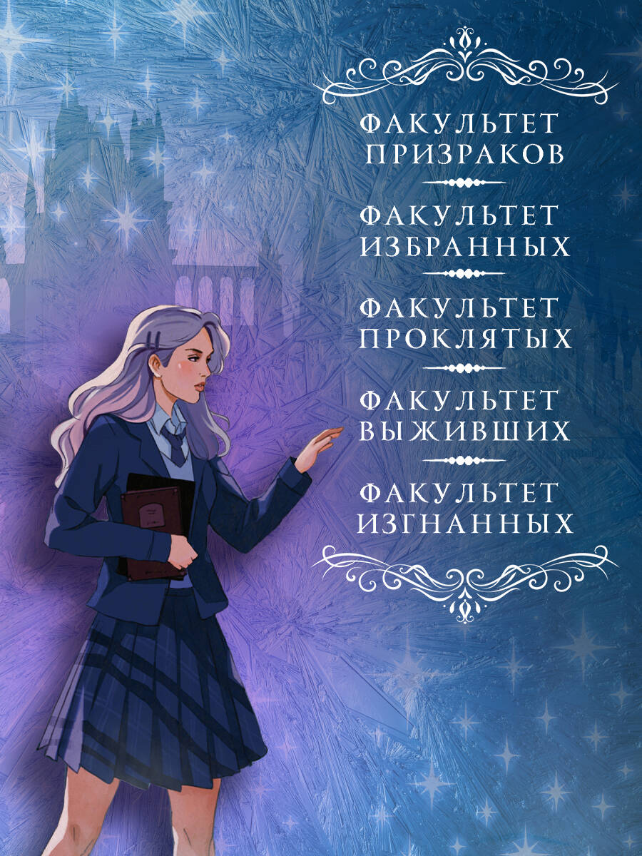 Факультет 1-5 (обрез) | The Faculty: Books 1-5 (Collector's Edition with Edge Printing) - Ozon image 1