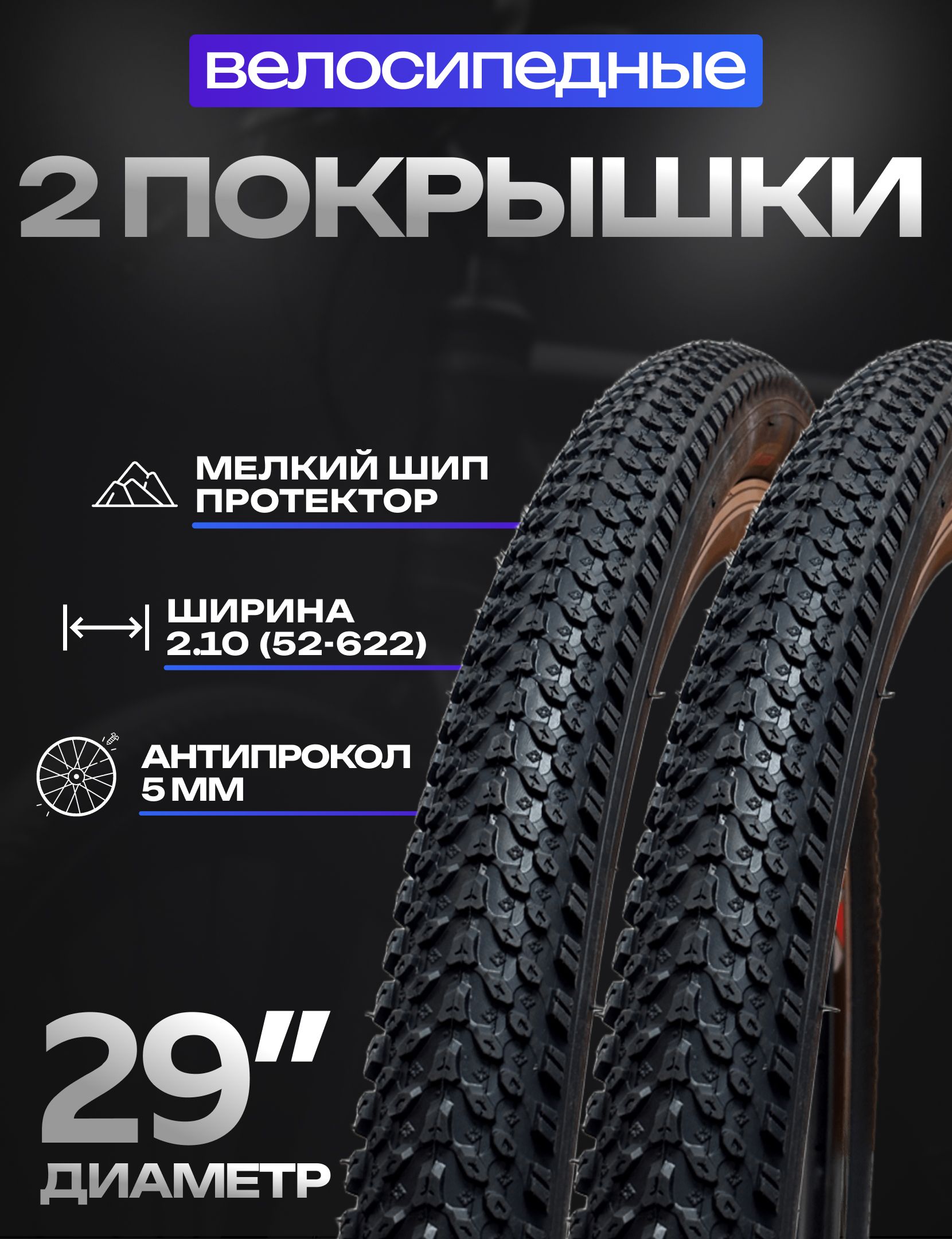 Велопокрышка 29 полуслик купить на OZON по низкой цене