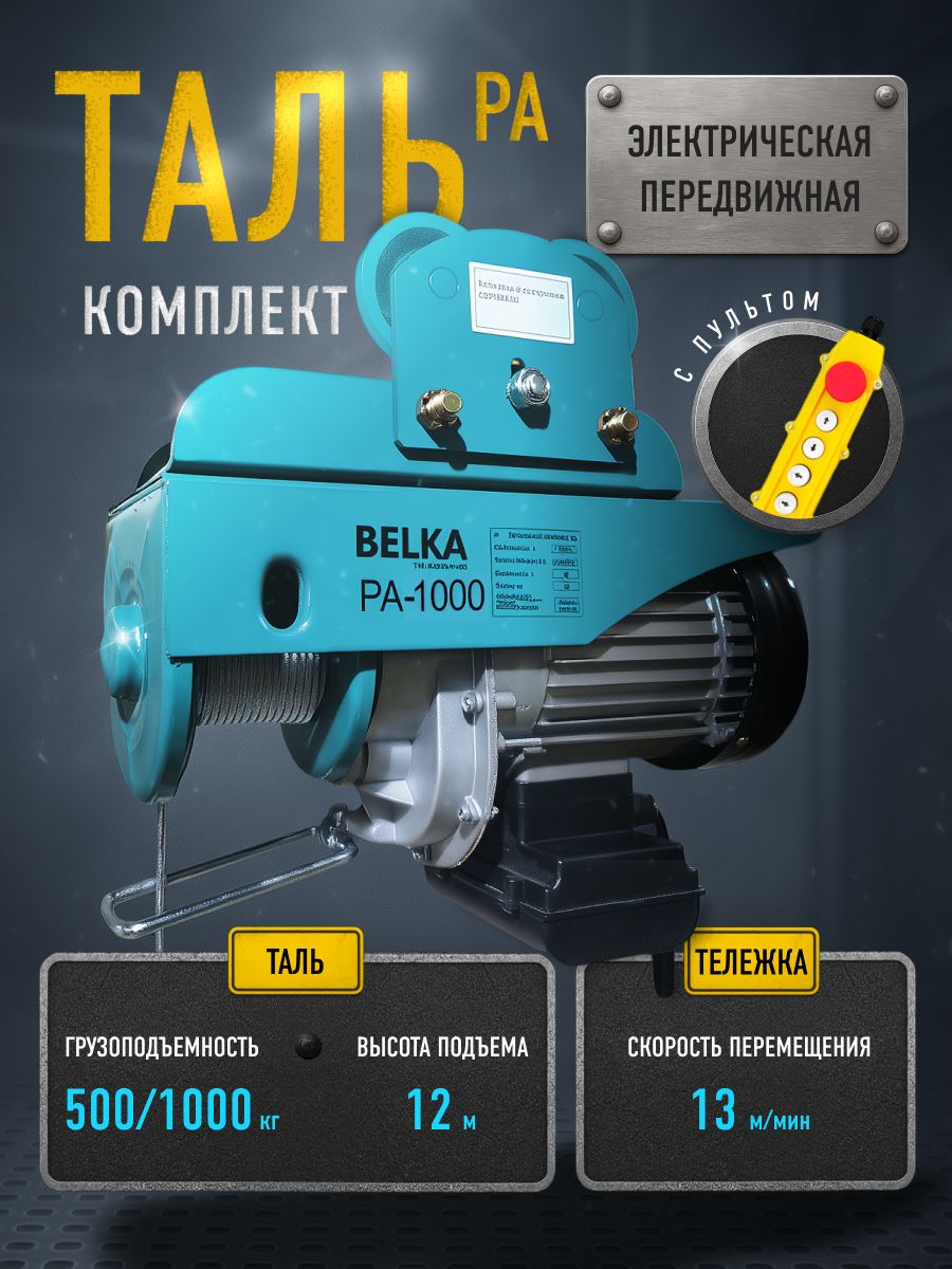 belka-pa