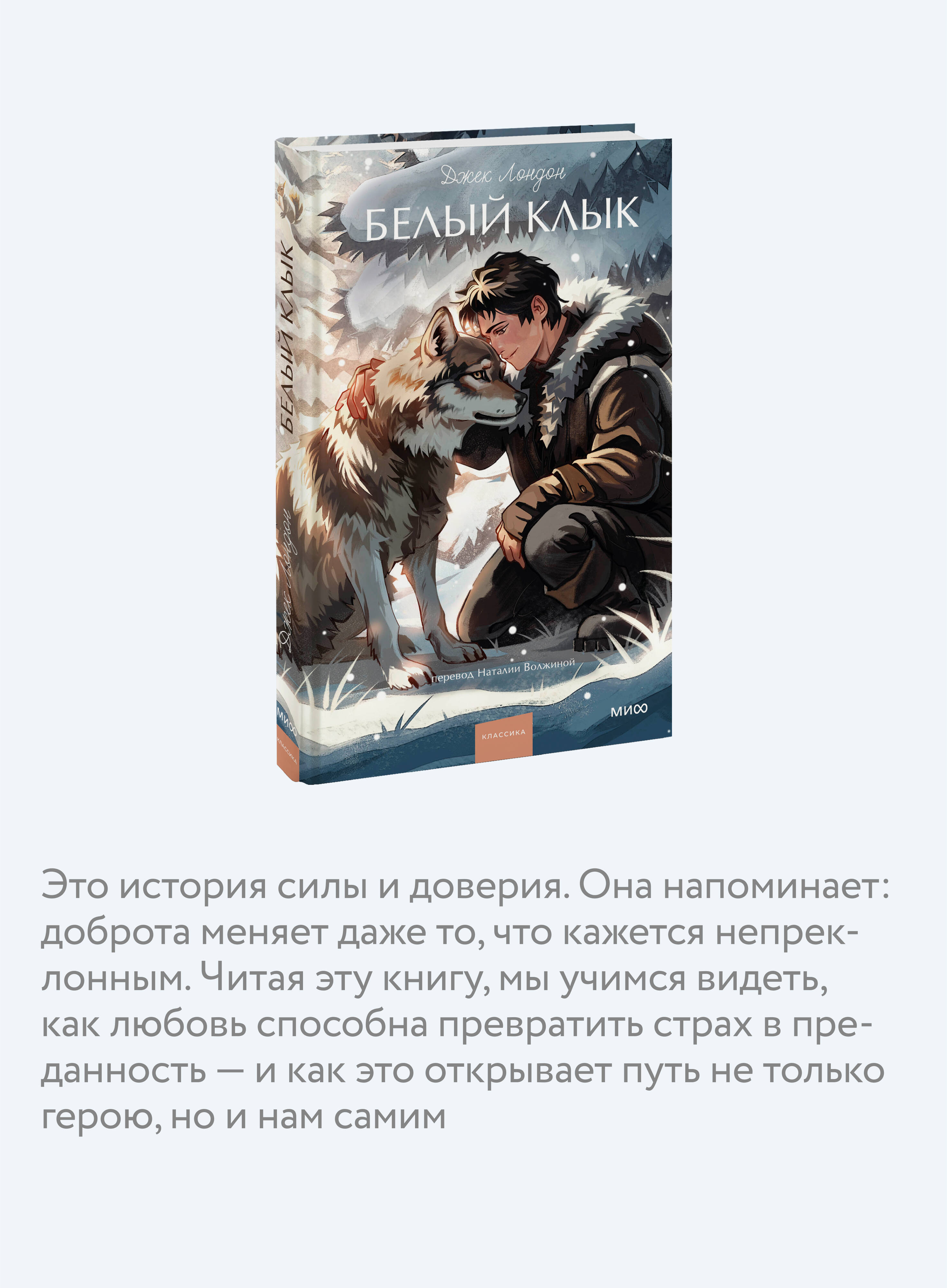 Белый клык. Вечные истории. Young Adult | White Fang. Eternal Stories. Young Adult - Ozon image 2