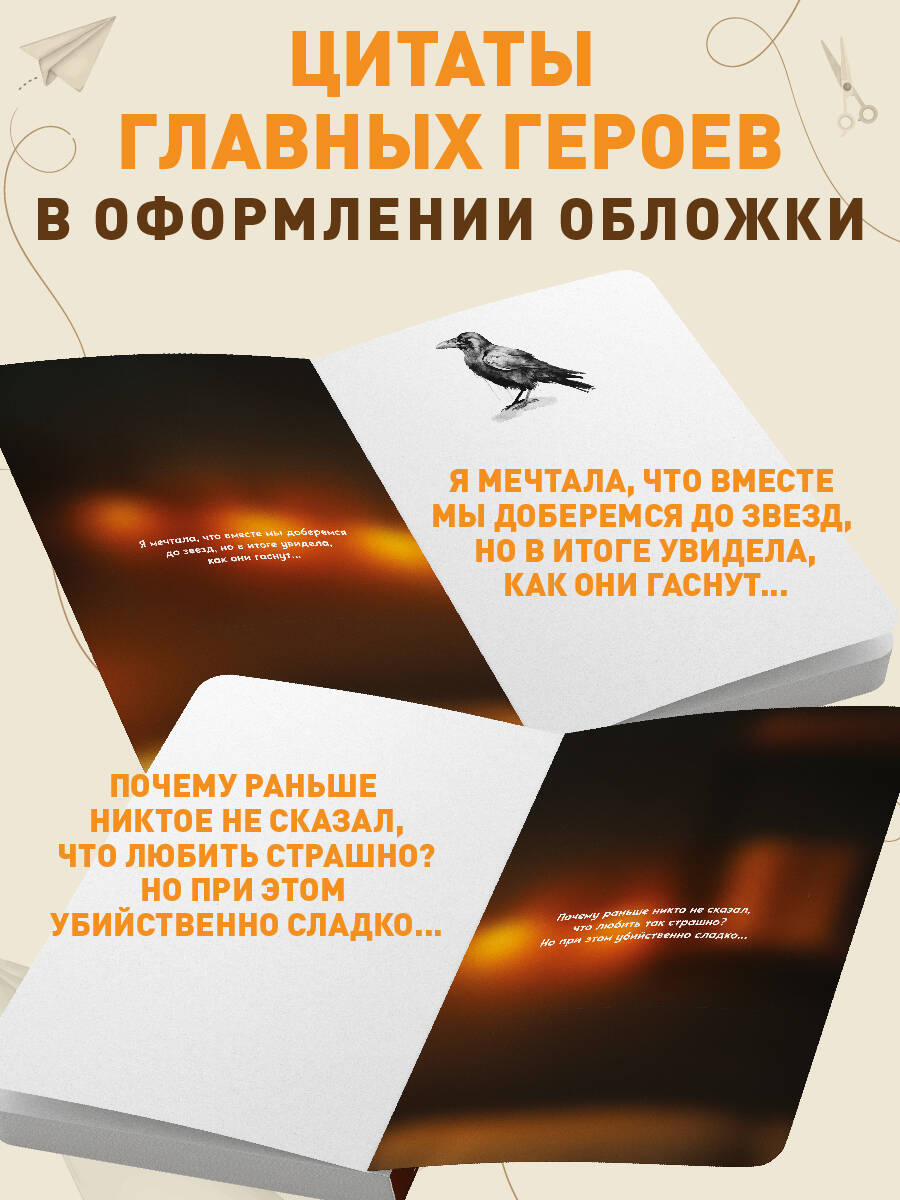 На крыльях любви. Ворон (#1) (мягкая обложка) | On the Wings of Love: Crow (#1) - Ozon image 2