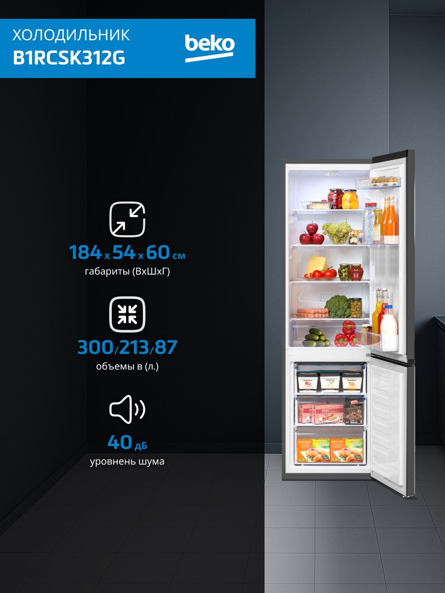 ХолодильникдвухкамерныйBekoB1RCSK312G,серый