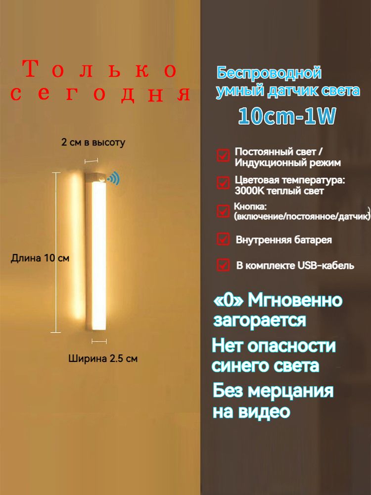 ночникдетский,НапольныенастольныетрековыеСпотысветильникиНастенные,СветодиодныеНочниксдатчикомдвижения,Рабочееосвещение,прожектор,светильникнабатарейках,usb,лампочка,аккумуляторный,10cm