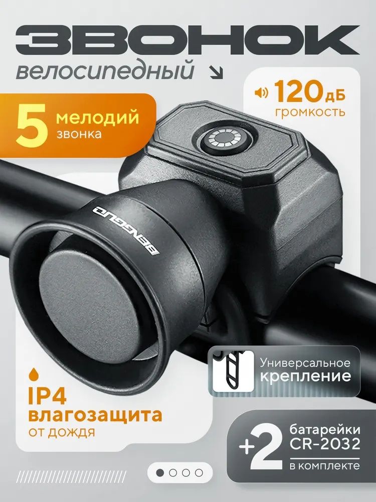 Велосипедныйзвонок-Клаксон-Гудок-Сигналэлектрический-длявелосипедаисамоката-5режимов