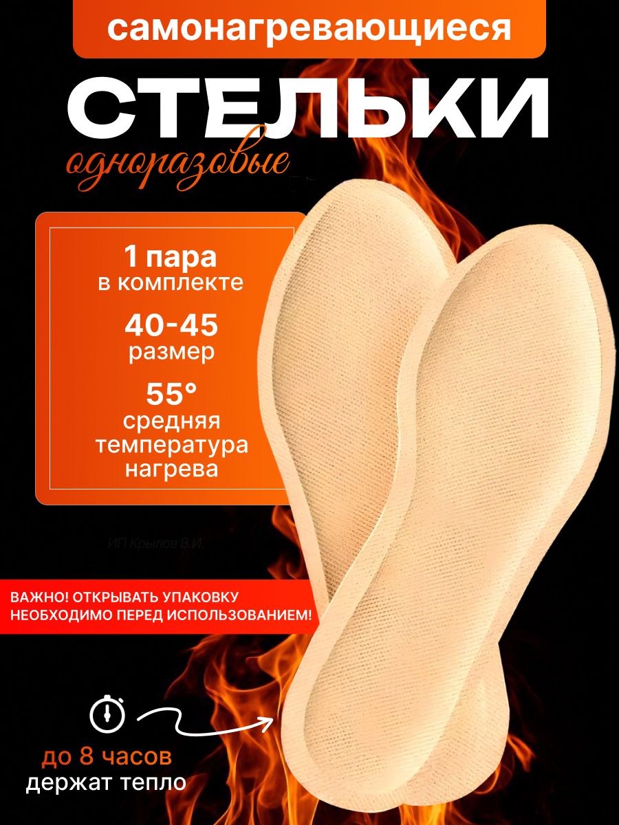 Стелькисамонагревающиесяодноразовые