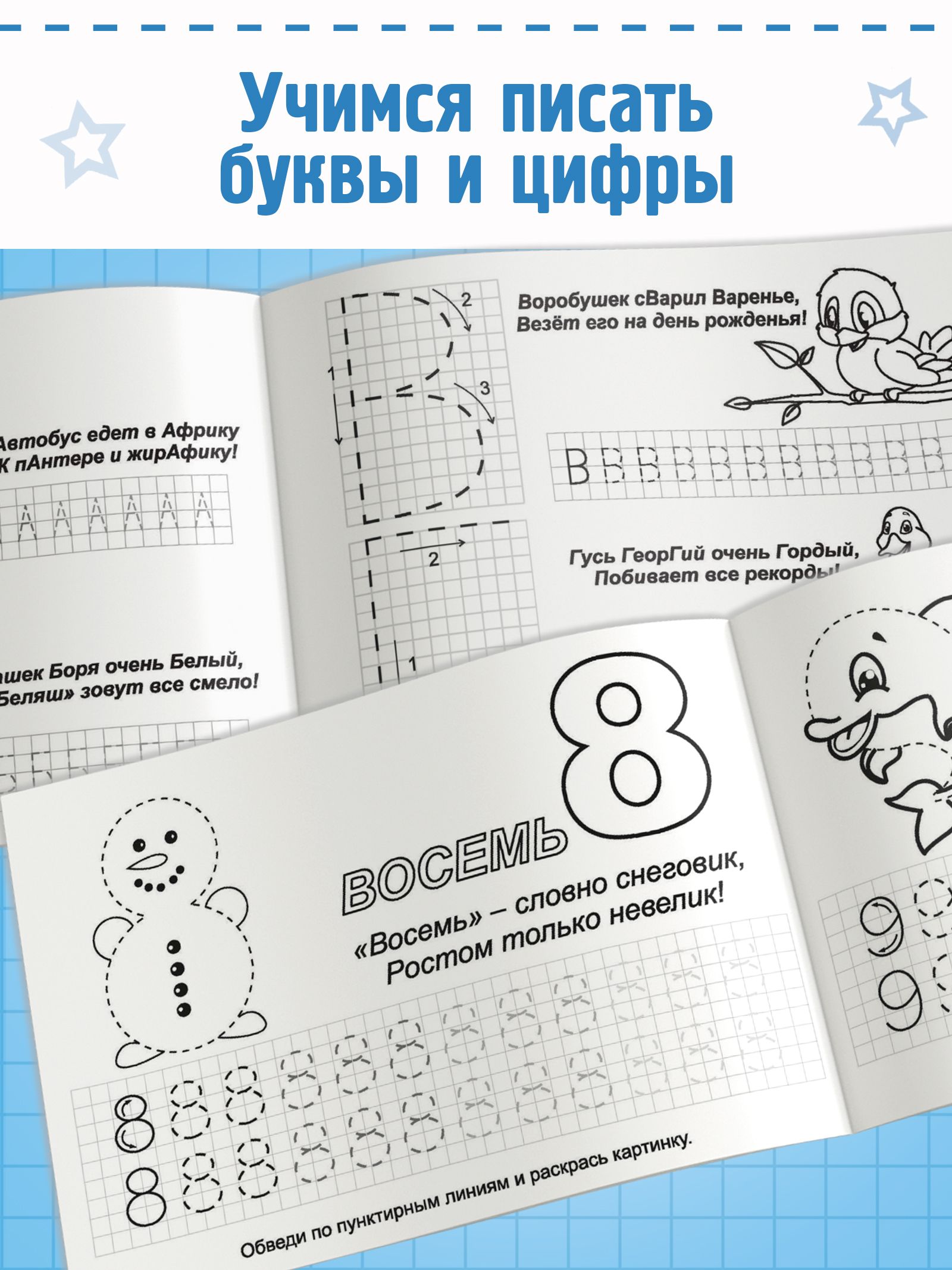 Прописи для дошкольников, Буква-Ленд, "Мои первые прописи", подготовка к школе, набор 6 штук | Handwriting Practice Workbook for Preschoolers - Ozon image 3