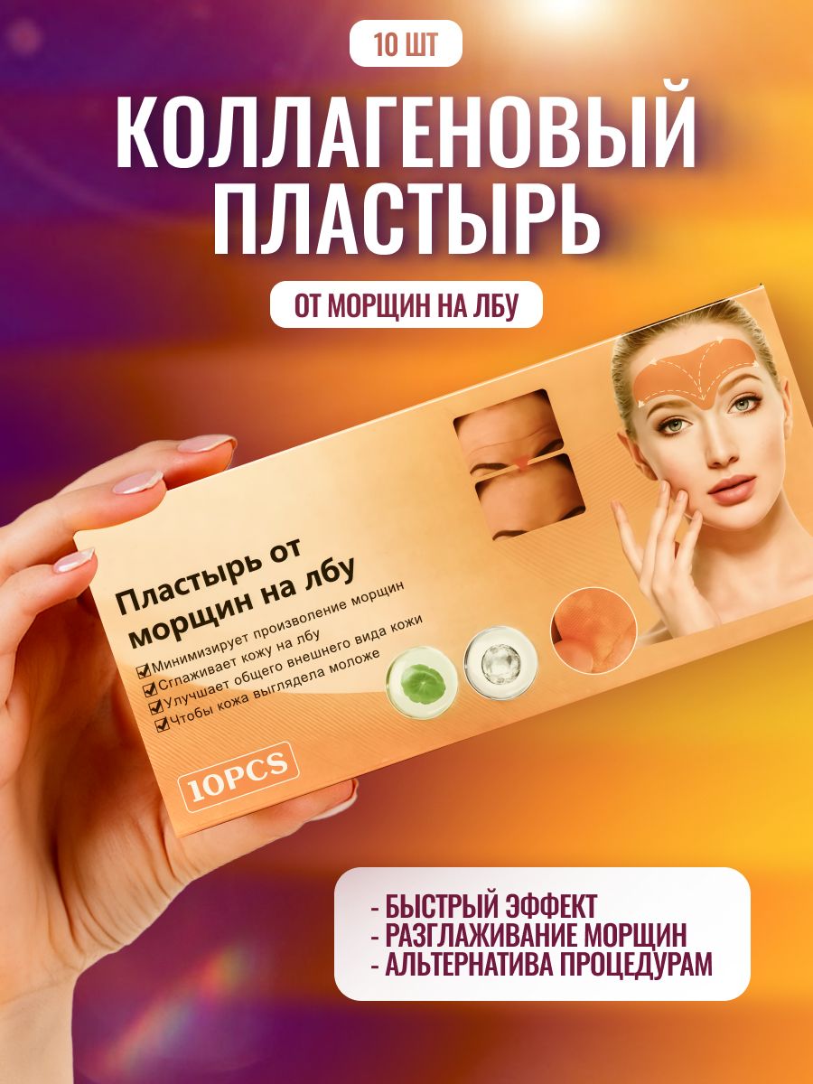 Тейппластырьдлялицаотморщин