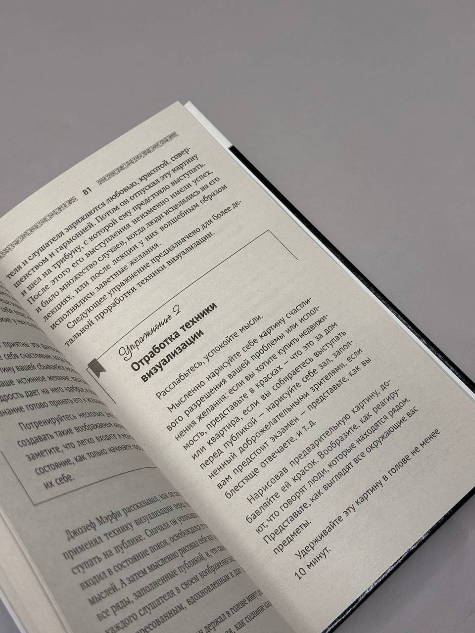 Все уроки Джозефа Мэрфи в одной книге. Управляйте силой вашего подсознания! | Collected Works in One Volume - Ozon image 3