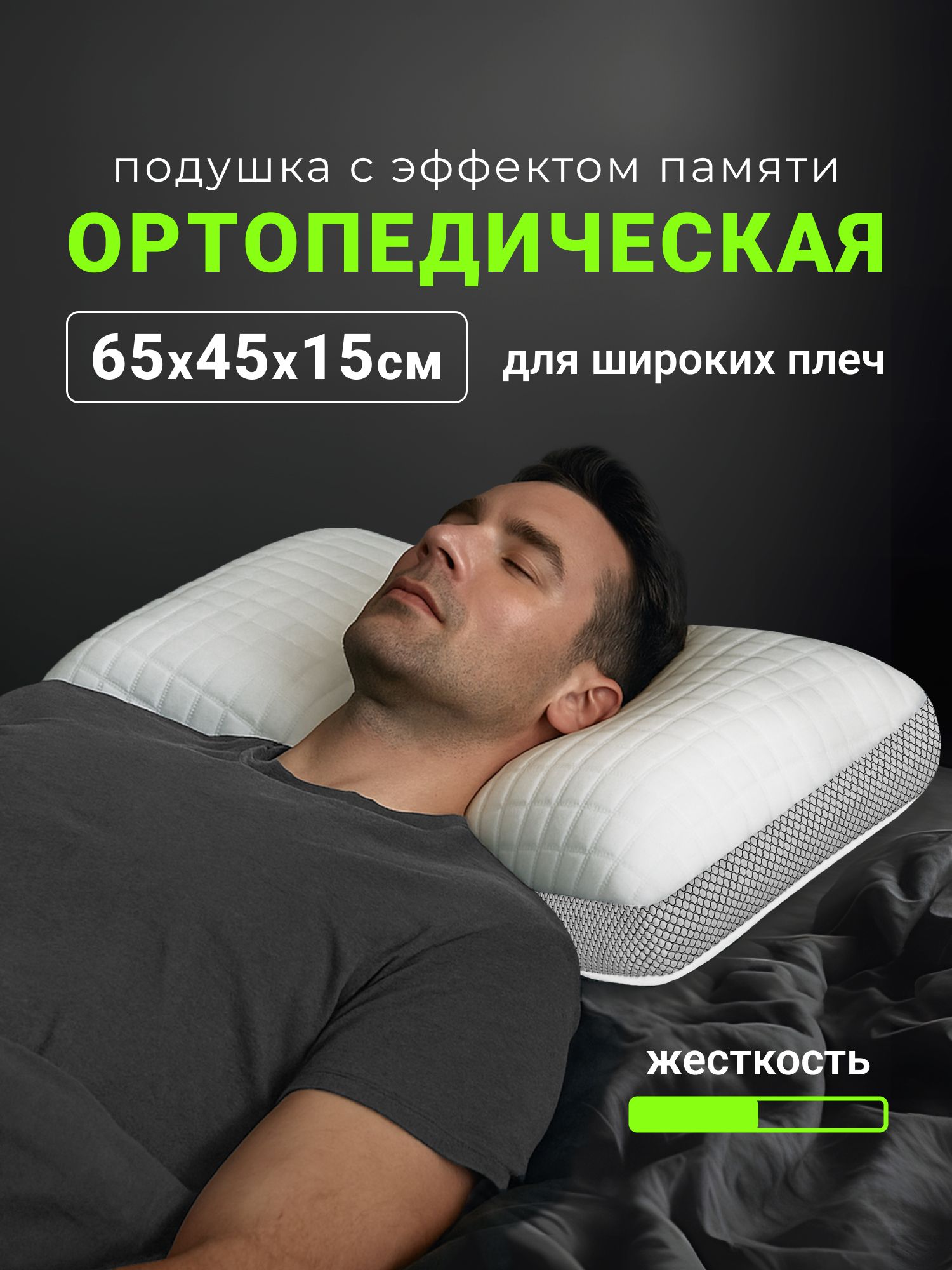 Подушка ортопедическая для сна,Wikkistyle, размер 65*45см, высота 15см, Ортопедическая подушка, эффектом памяти, для взрослых, большая.