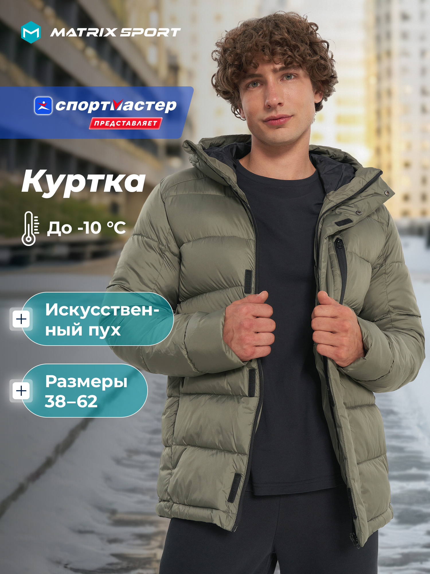 ПуховикMatrixSport