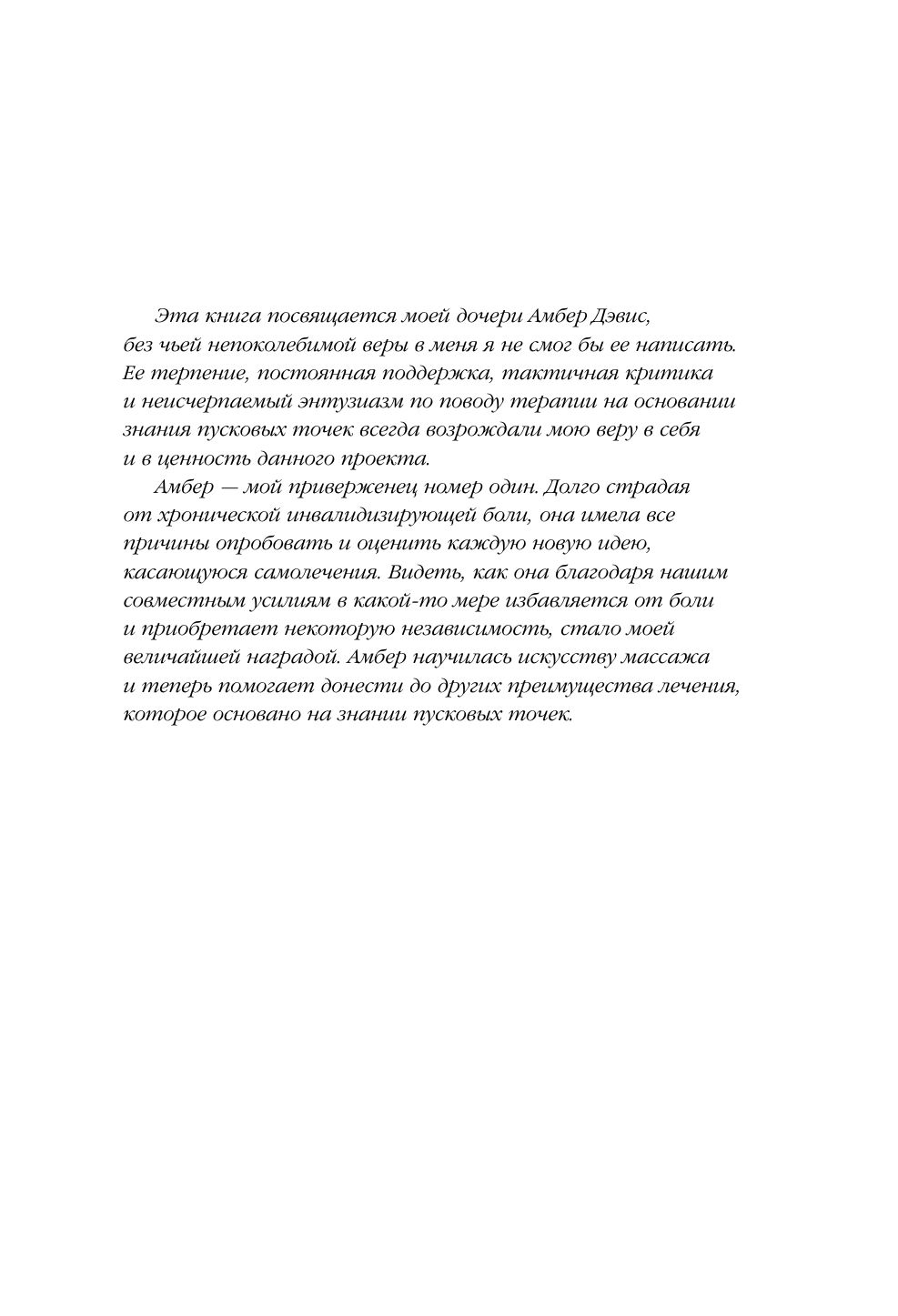 Триггерные точки. Пошаговое руководство по лечению хронических мышечных и суставных болей (мягкая обложка) | The Trigger Point Therapy Workbook, 3rd Edition - Ozon image 4