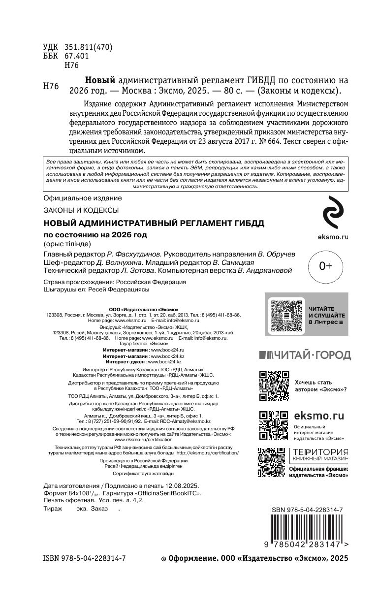 Новый административный регламент ГИБДД по сост. на 2026 г. | New GIBDD Administrative Regulation for 2026 - Ozon image 4