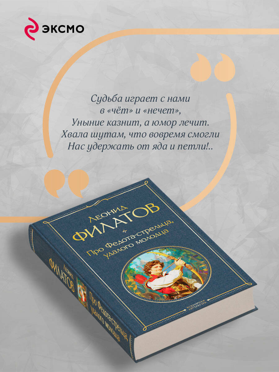 Про Федота-стрельца, удалого молодца | Russian-Language Book - Ozon image 3