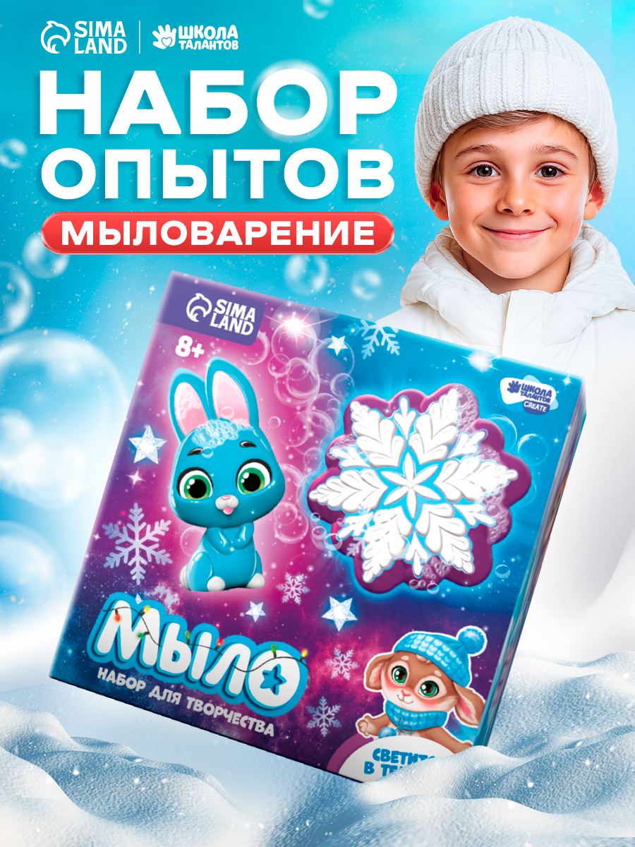 Набор для мыловарения, "Новогодняя ночь", мыло своими руками для детей, новогодние подарки для детей