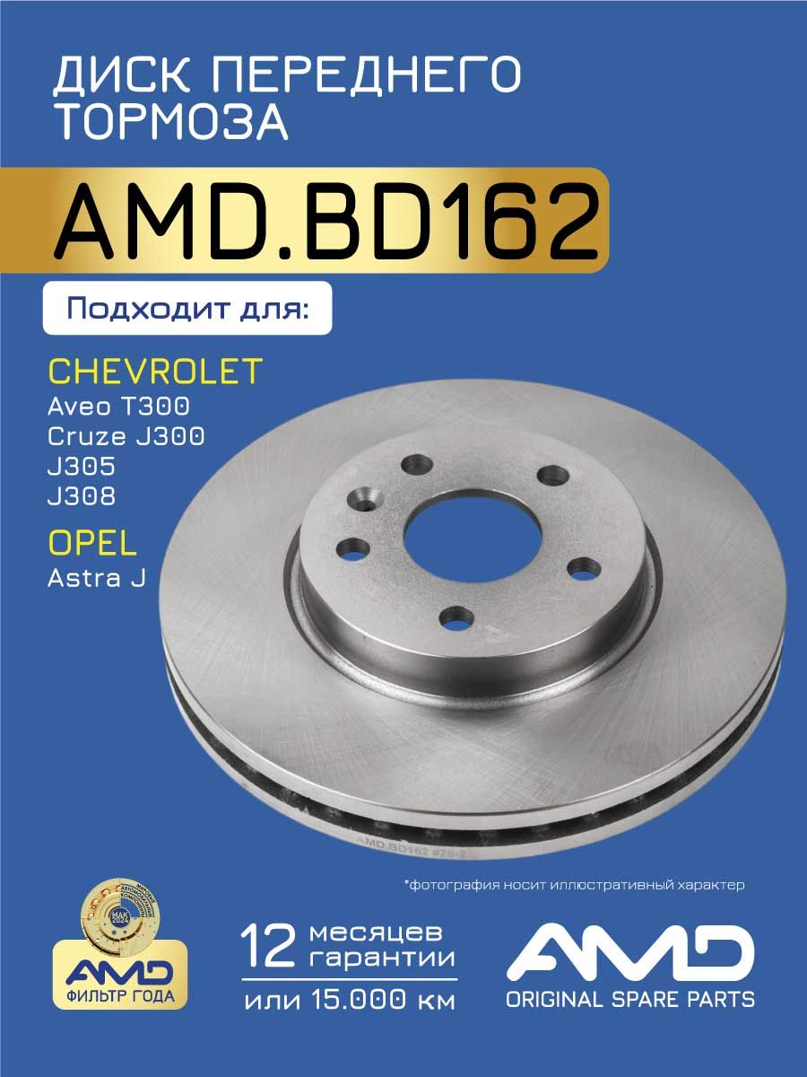 Диск тормозной передний Cruze, Aveo (276 мм.) UZ-DW