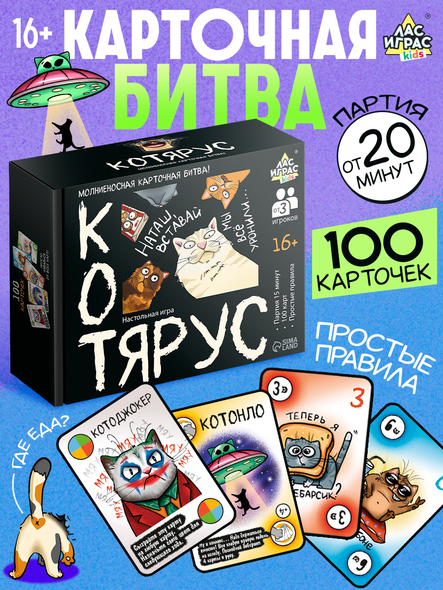 Настольные игры для компании Лас Играс / Котярус / Для детей и взрослых, уно uno