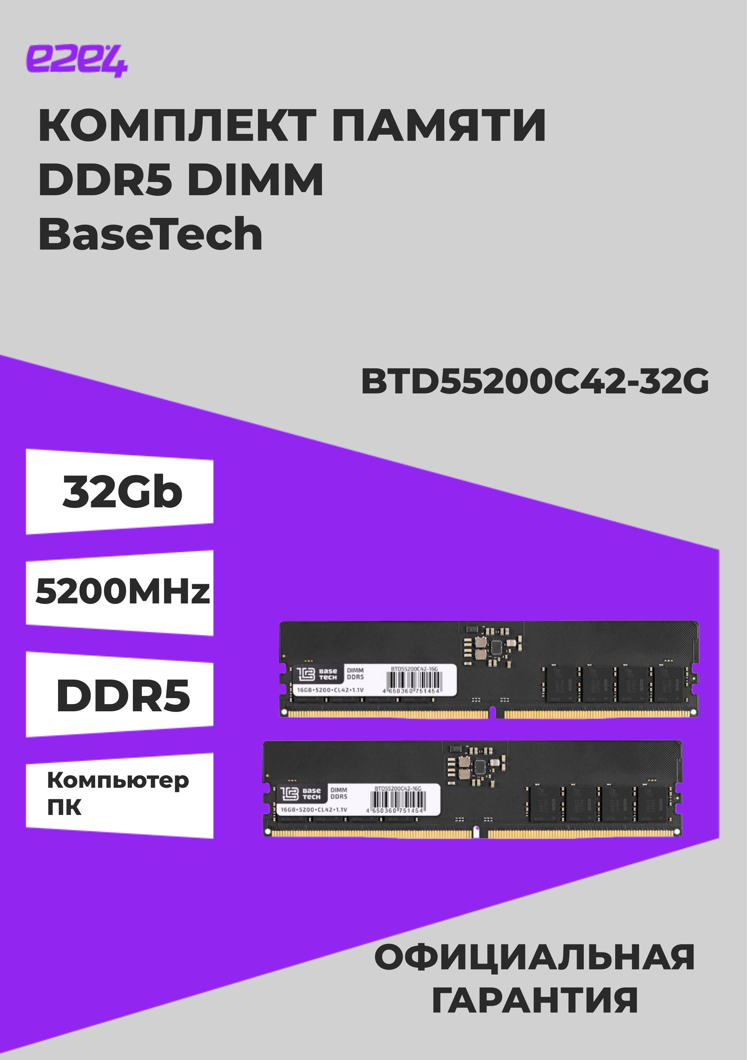 Basetech Модуль оперативной памяти BaseTech 16 ГБ DDR5 PC25600 5200 MHz CL 42 ...