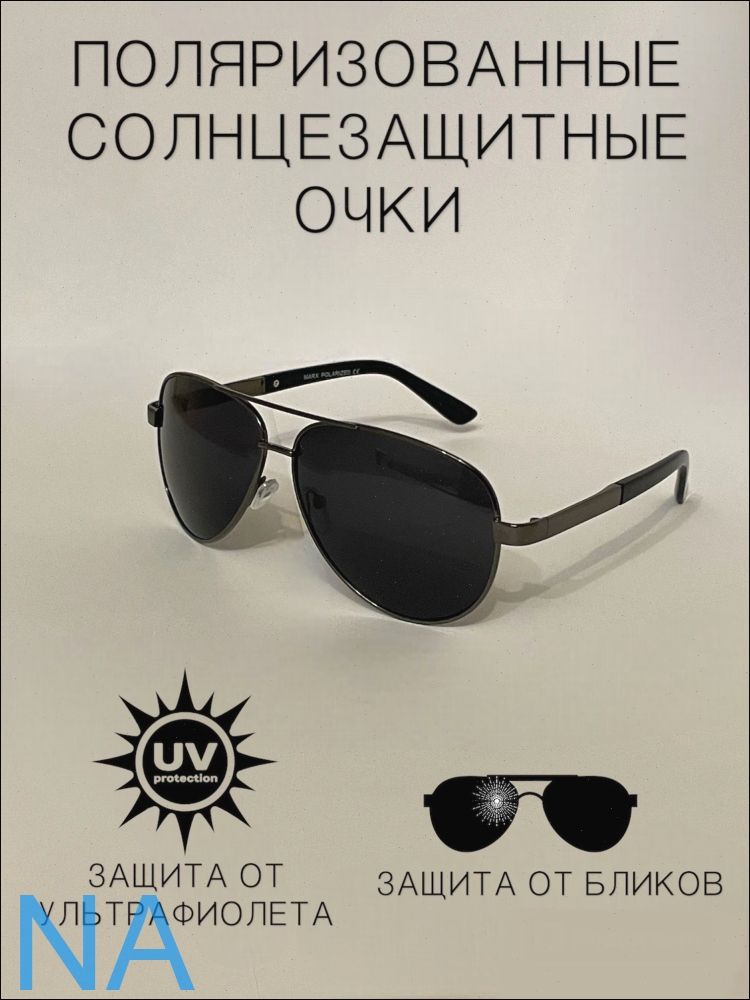 Очкисолнцезащитные