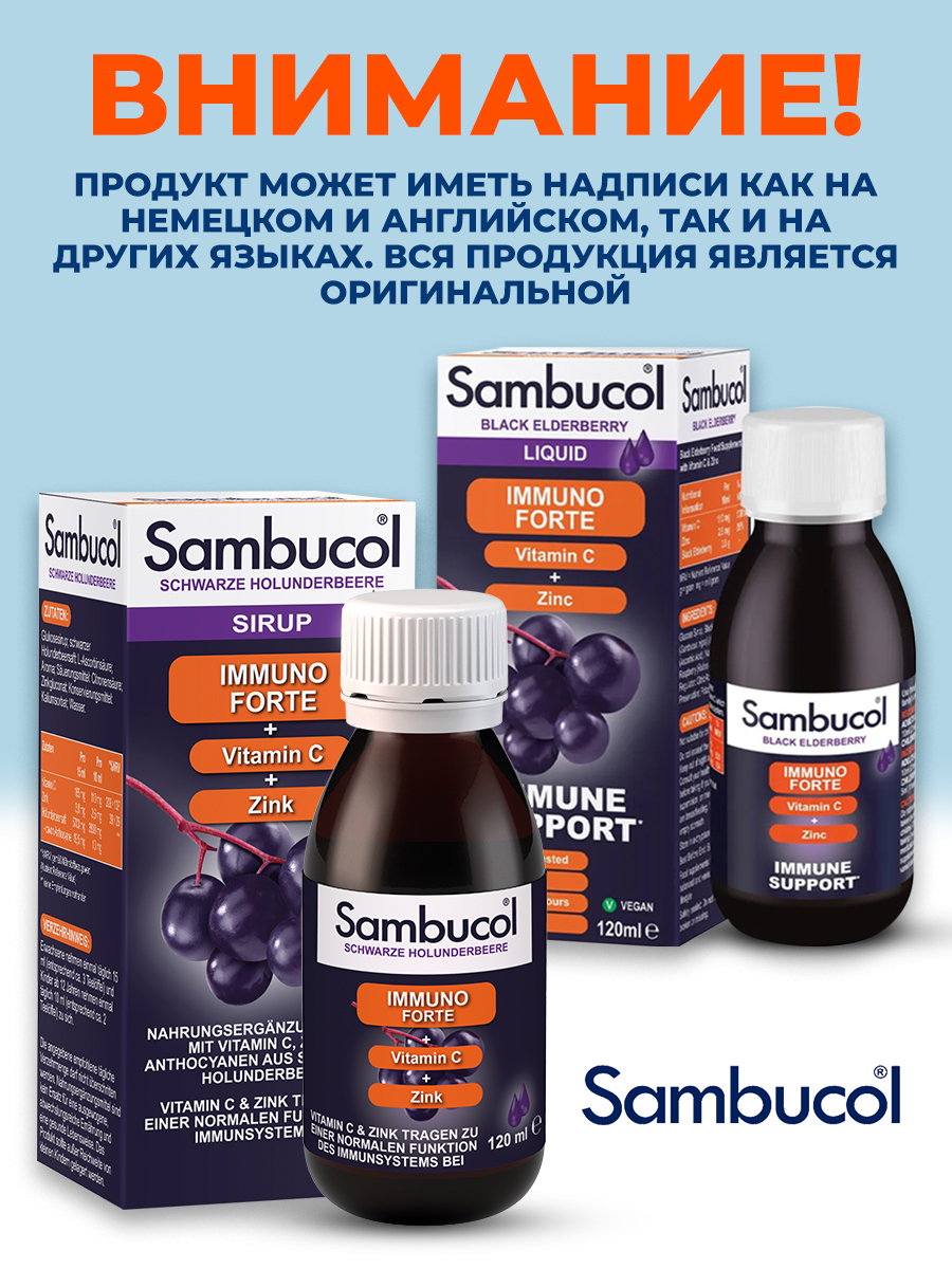 Sambucol, Imuno Forte+VitC+Zink Sirup, 120мл