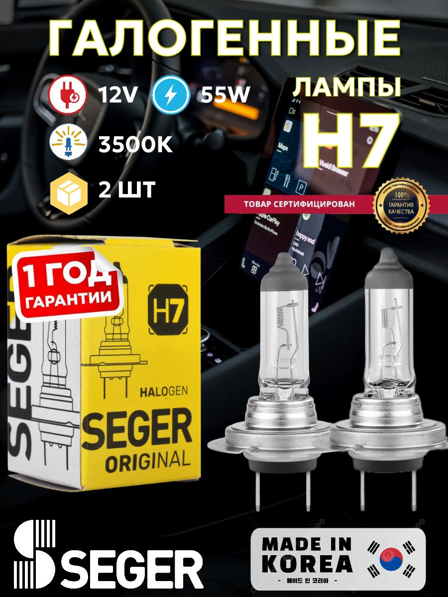 Лампаавтомобильная(2шт.)SEGERH712VStandart(3.500K)