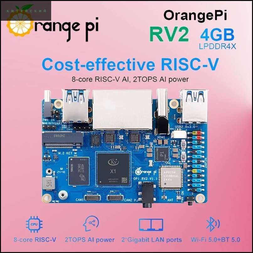 Orange Pi Rv2 Rear Orange Pi RV2 4 ГБ ОЗУ Одна панель DDR4 8-ядерный RISC-V 2TOP купить на ...