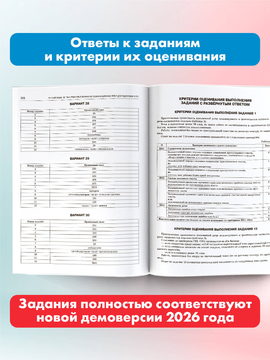 ОГЭ-2026. Русский язык. 30 тренировочных вариантов. ФИПИ | Reference Book - Ozon image 3