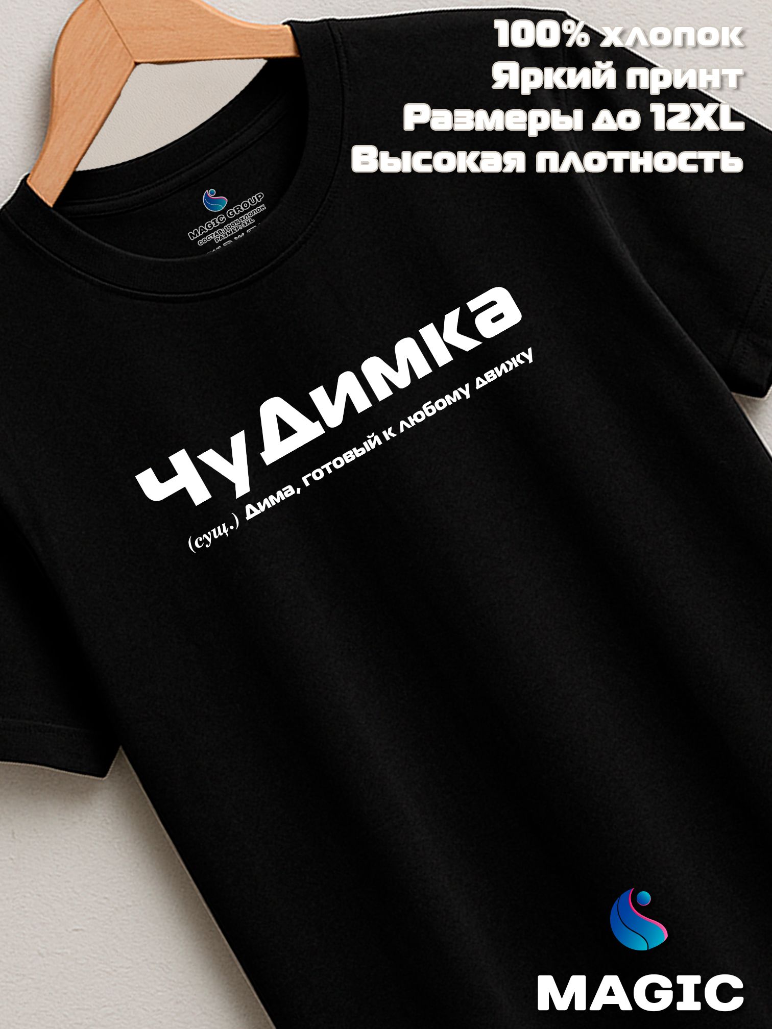 Футболка с именем Дмитрий Дима прикол