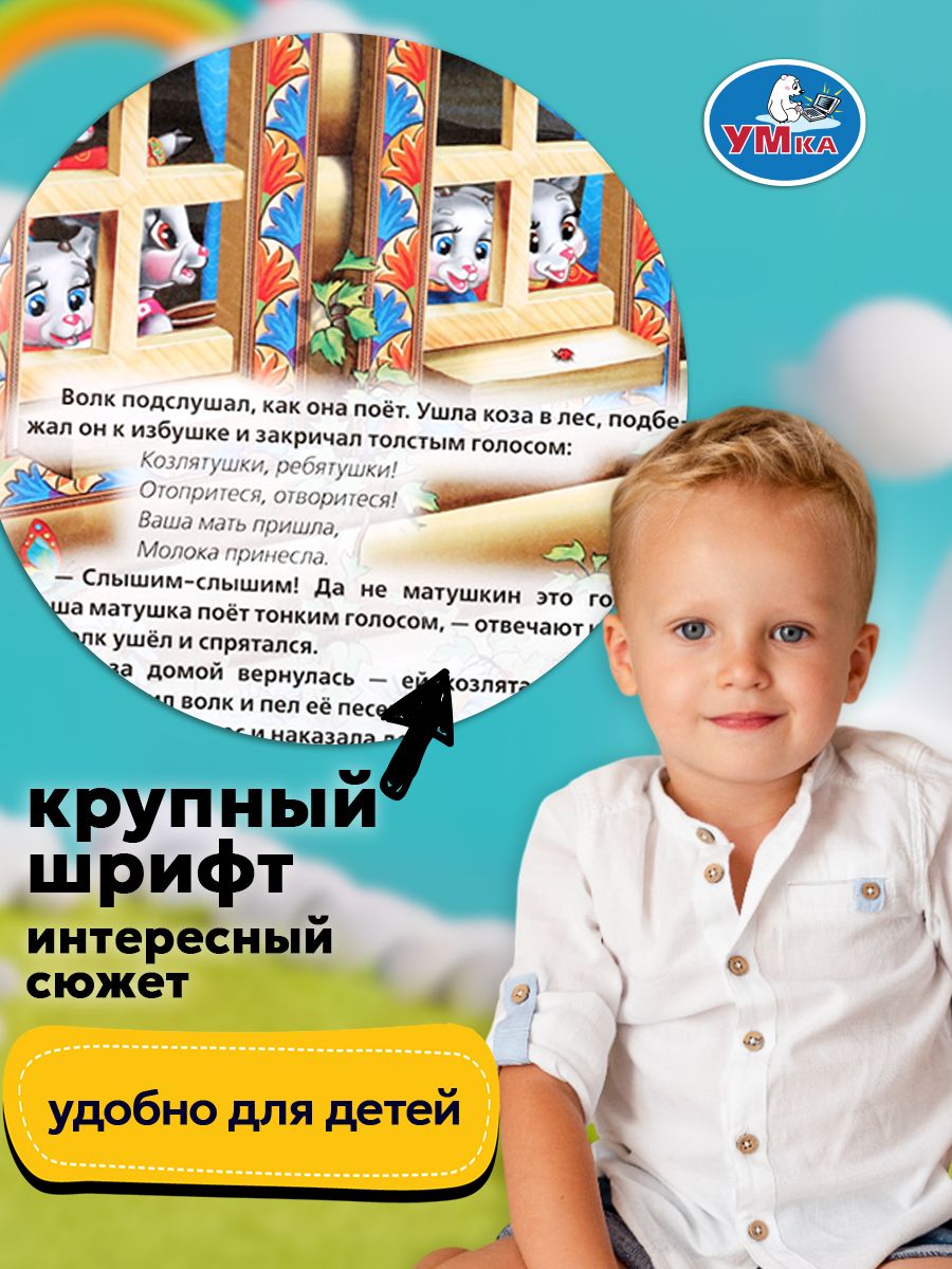 Книга для детей Сказки для малышей, Умка | Fairy Tales for Little Ones, Umka - Ozon image 2