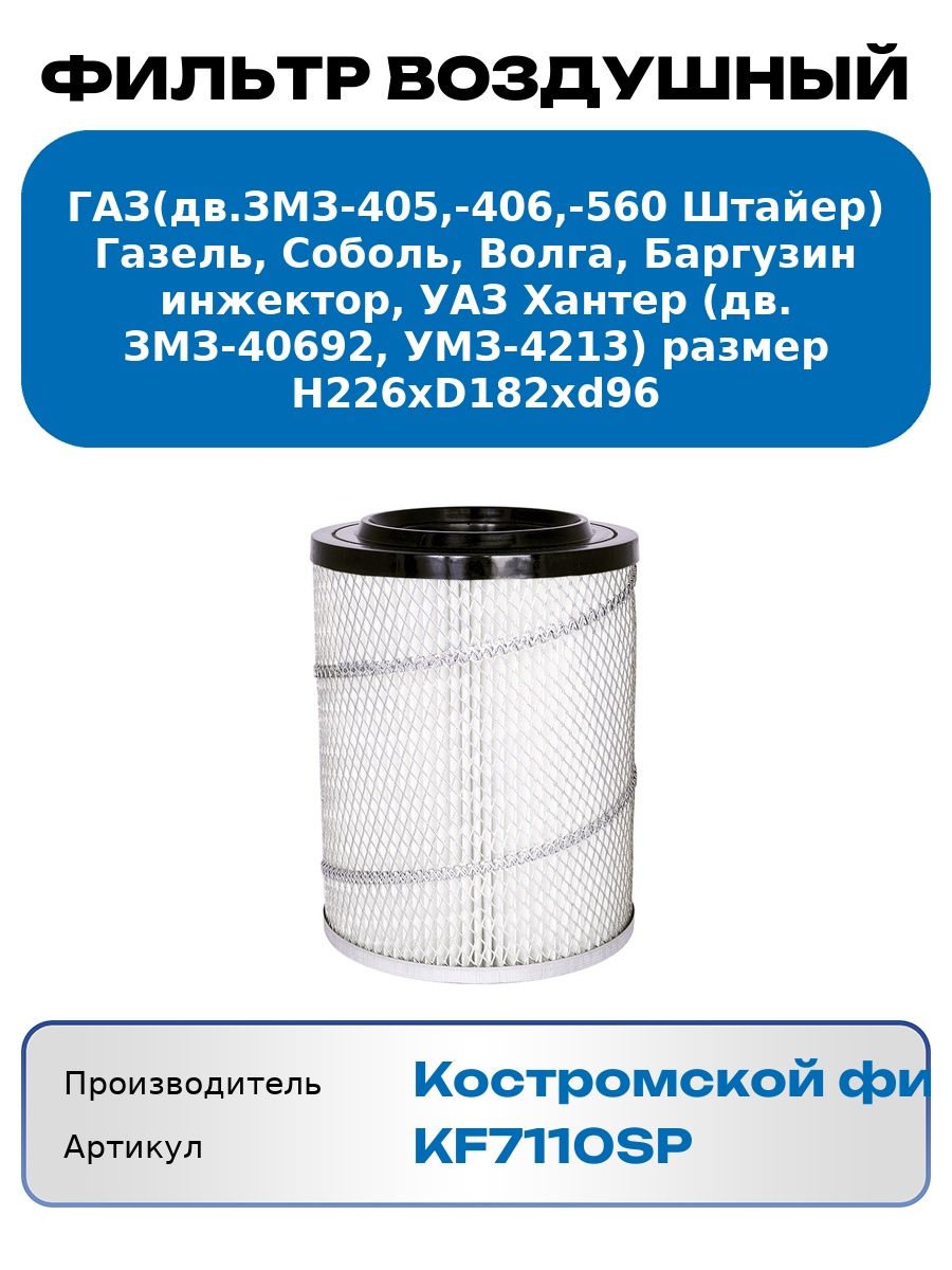 ЛИФЛЕТ "ОРИГИНАЛЬНЫЕ ФИЛЬТРЫ ВОЗДУШНЫЕ УАЗ"