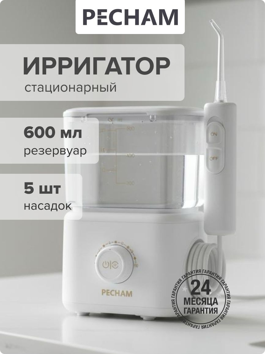 ИрригатордляполостиртастационарныйPECHAMFamilyPC-2201,600мл,5насадок