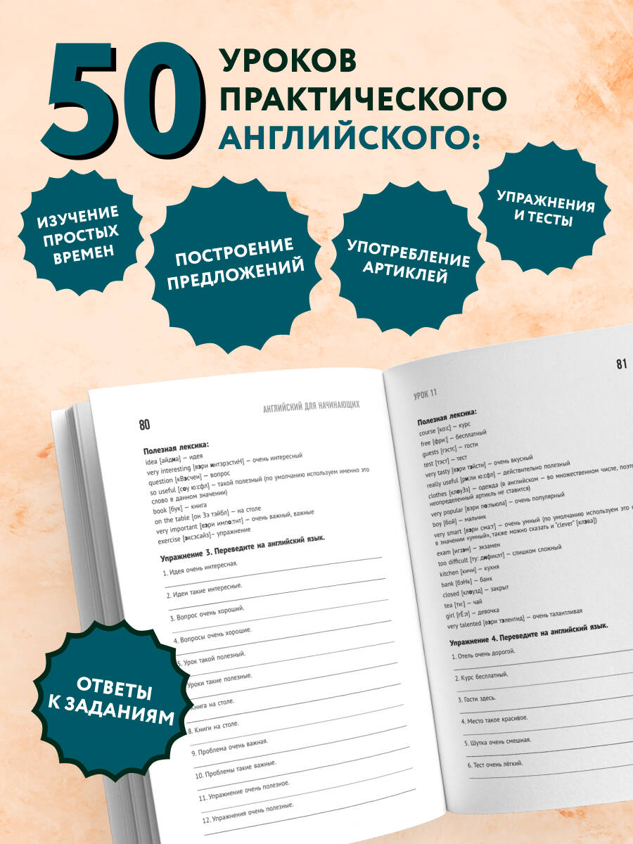 Английский для начинающих. Выучить может каждый! Повышаем уровень A1-A2 | Reference Book - Ozon image 1