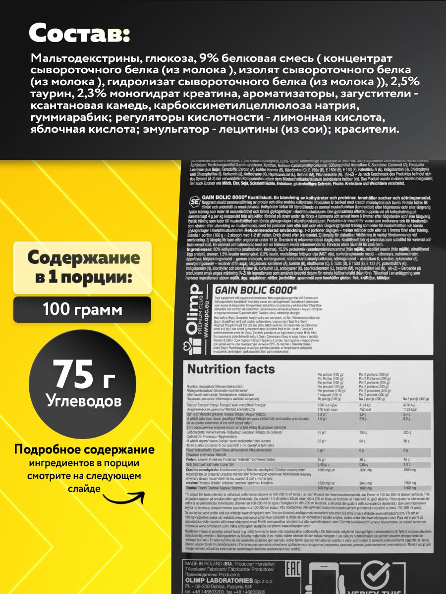 Olimp Sport Nutrition, Gain Bolic 6000, Гейнер, порошок 6,8 кг со вкусом ванили, Спортивное питание для набора мышечной массы