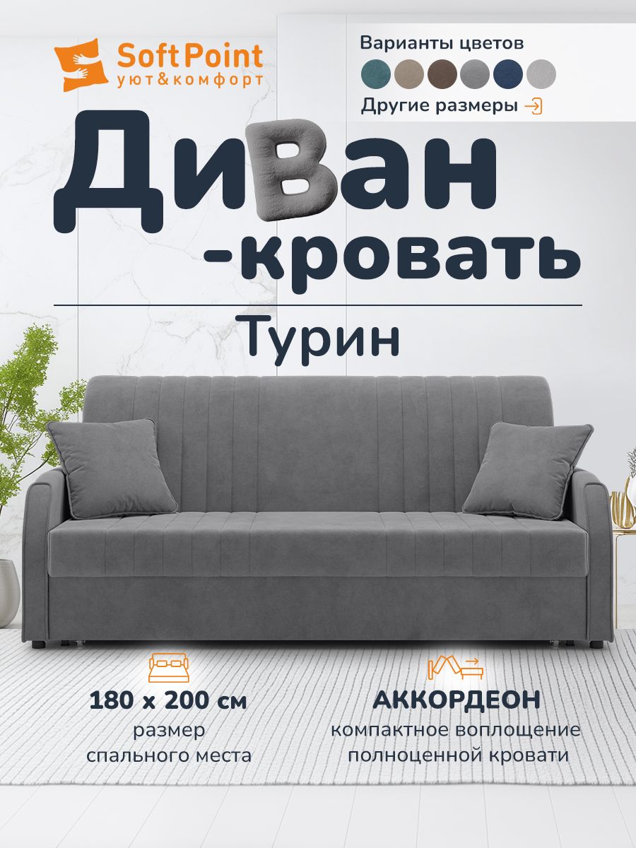 Диван-кроватьраскладнойПрямойнаметаллокаркасе,Аккордеон,180х200спальноеместо,ТуринСерый