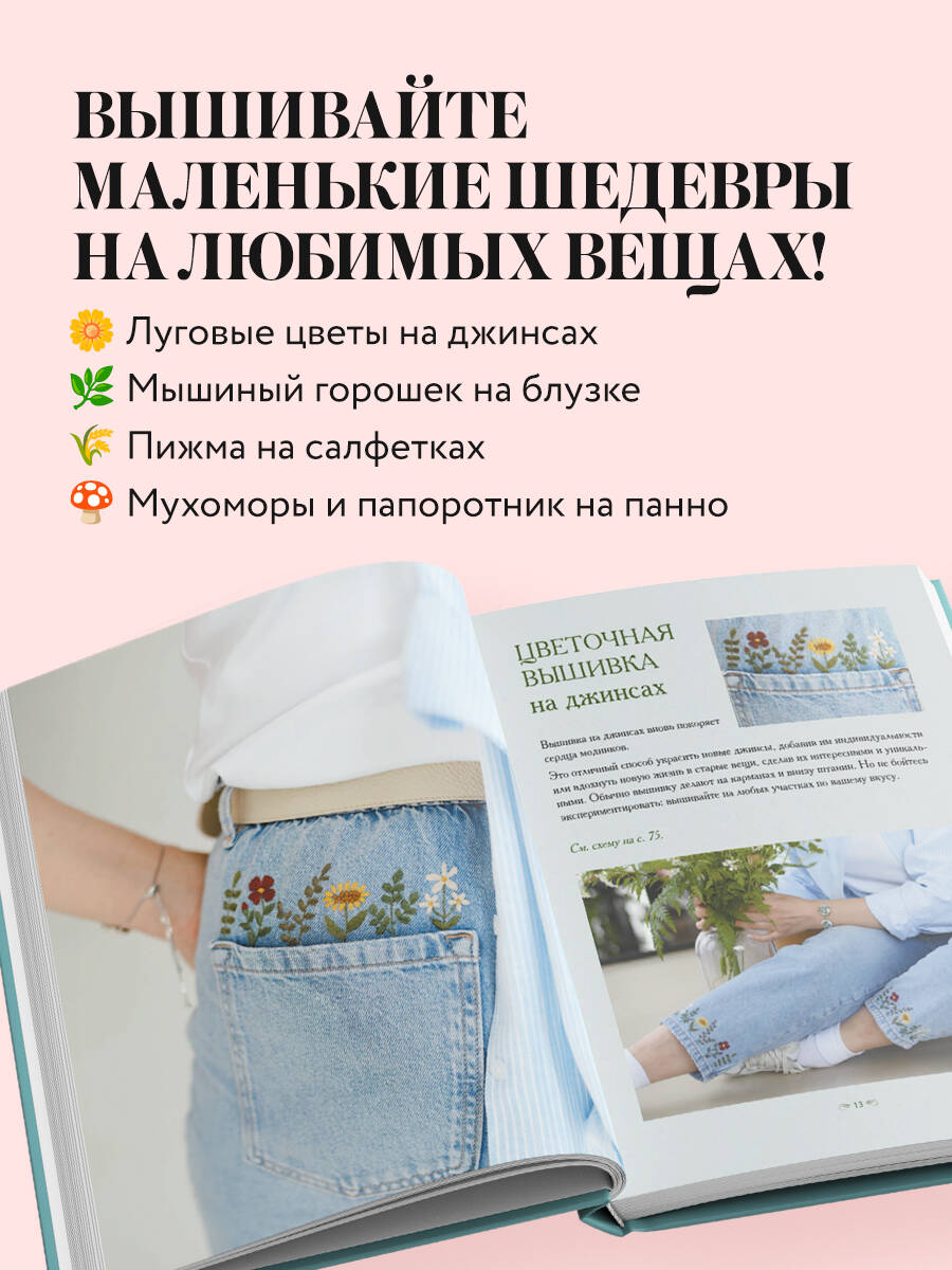 Ботанический атлас: вышиваем гладью | Botanicheskii atlas: vyshivaem glad'iu - Ozon image 4