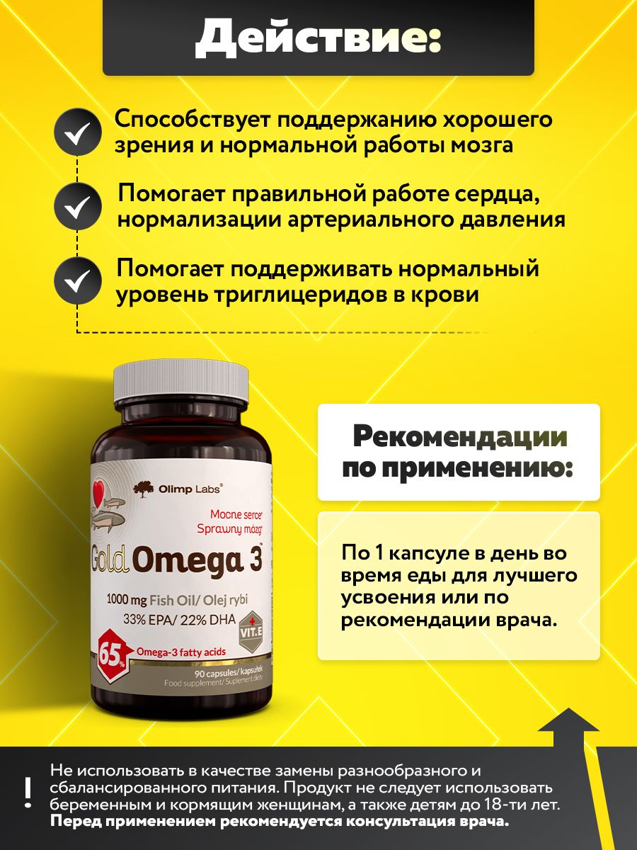 Olimp Nutrition, Gold Omega 3 (65%)1000 mg, 90 caps (банка)