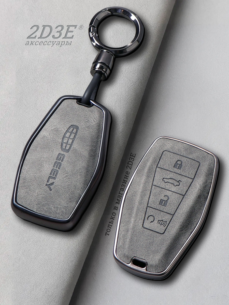 GeelyчехолдляключаДжилииBelgeeскарабином