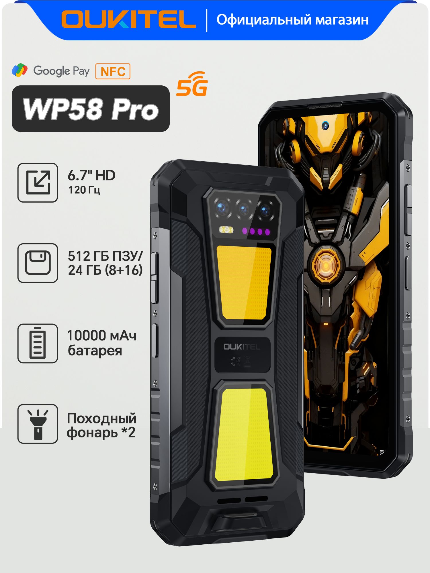 OukitelСмартфонWP58Pro5G,серый,24(8+16)+512ГБ,10000мАч,6,7",120Гц,NFCGlobal8/512ГБ,черный