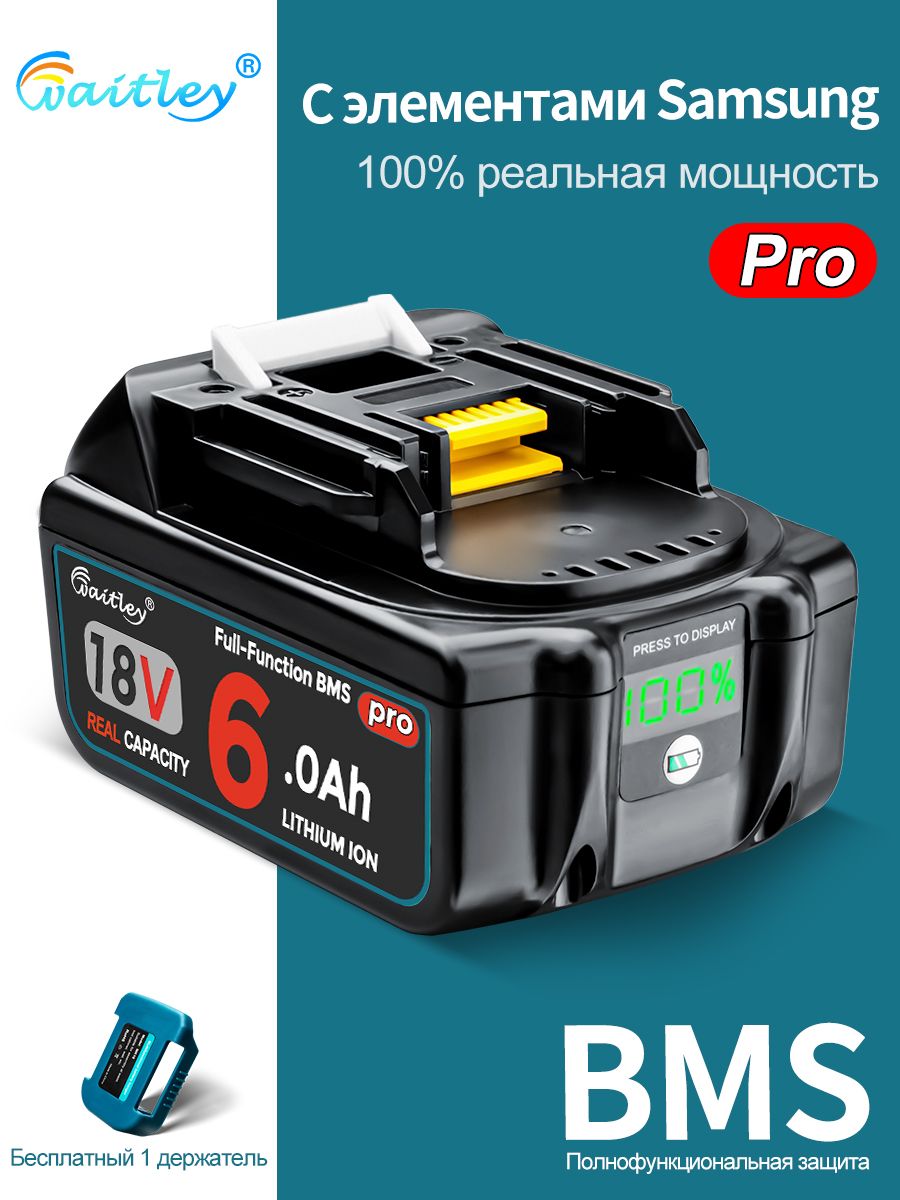 АккумуляторPro18Вдляэлектроинструмента/Акб18V6Ah