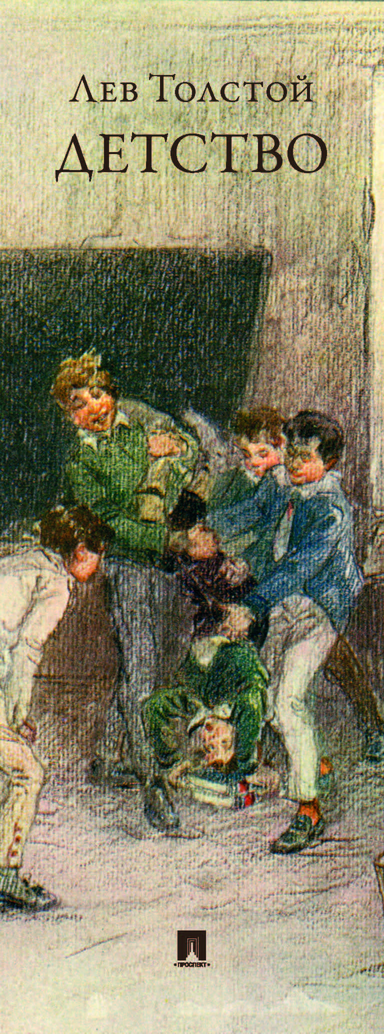 Детство. Повесть. (школьная программа). | Childhood. A Novel. (School Program) - Ozon image 1