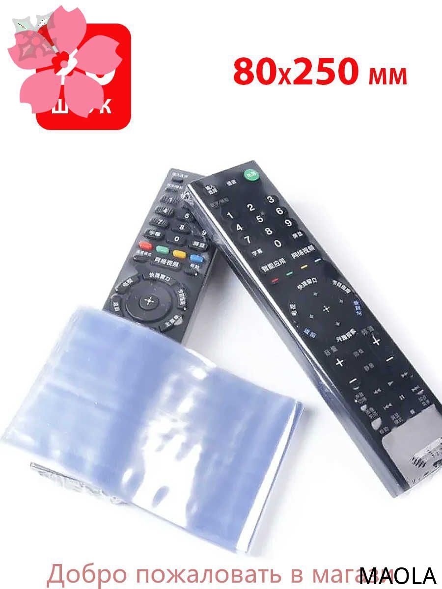 Чехолдляпультателевизорауниверсальный/Термоусадочнаяпленка20шт