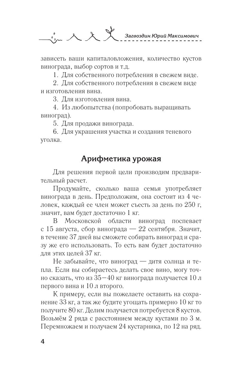 Виноградник вашей мечты. Простое руководство по выращиванию в любом уголке России | Your Dream Vineyard: A Simple Guide to Grape Cultivation Across Russia - Ozon image 6