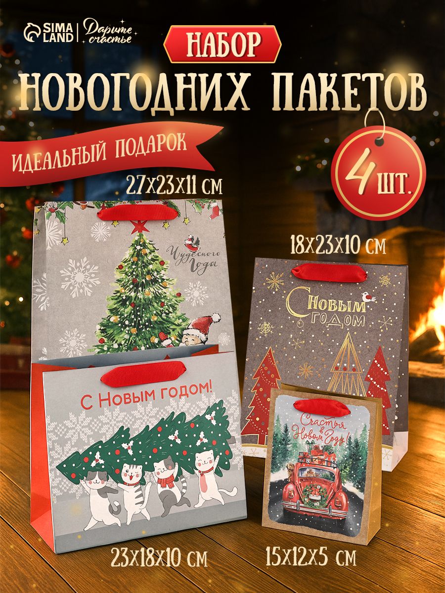 Пакеты новогодние подарочные, набор 3 шт