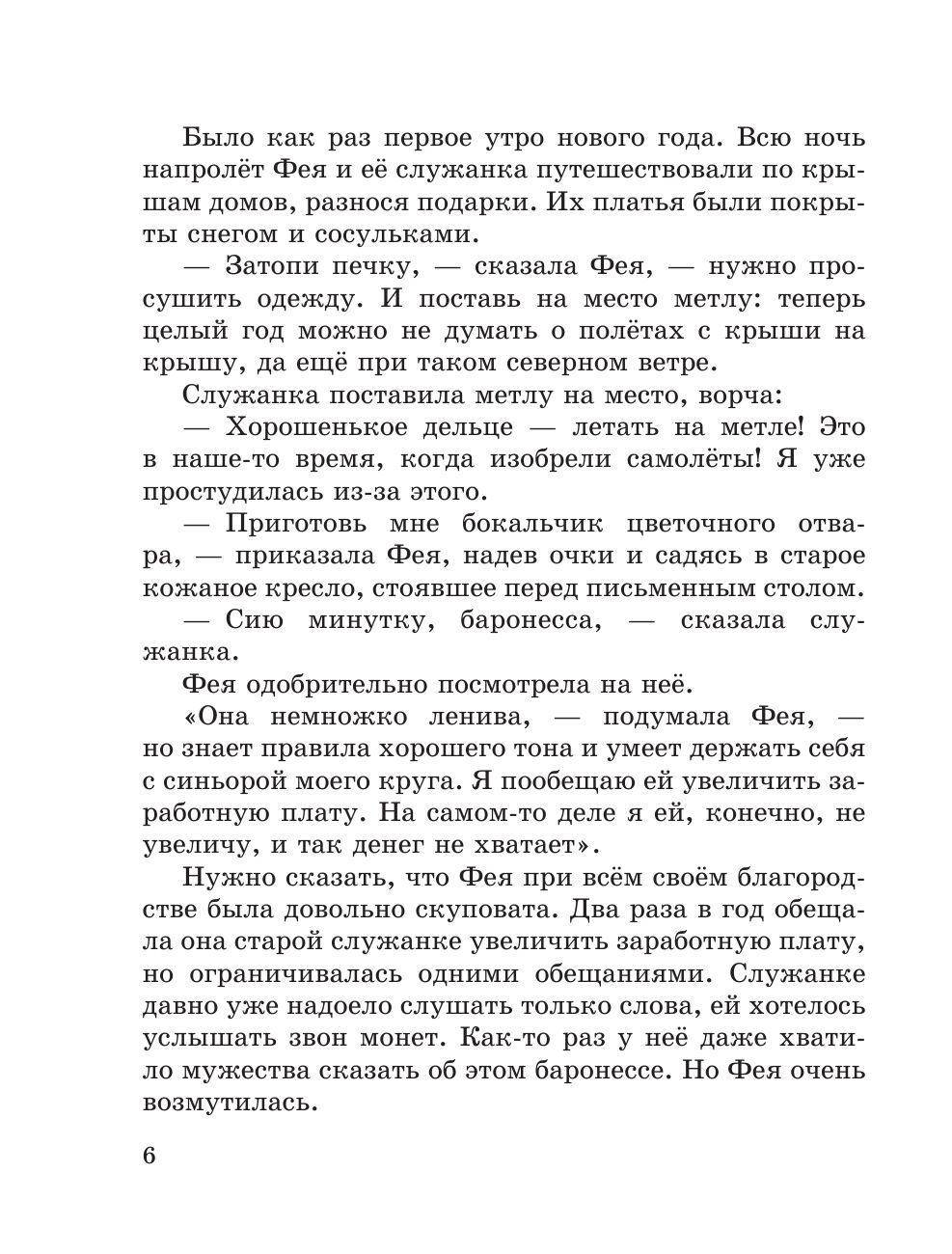 Путешествие Голубой Стрелы (ил. И. Панкова) | The Blue Arrow's Journey - Ozon image 2