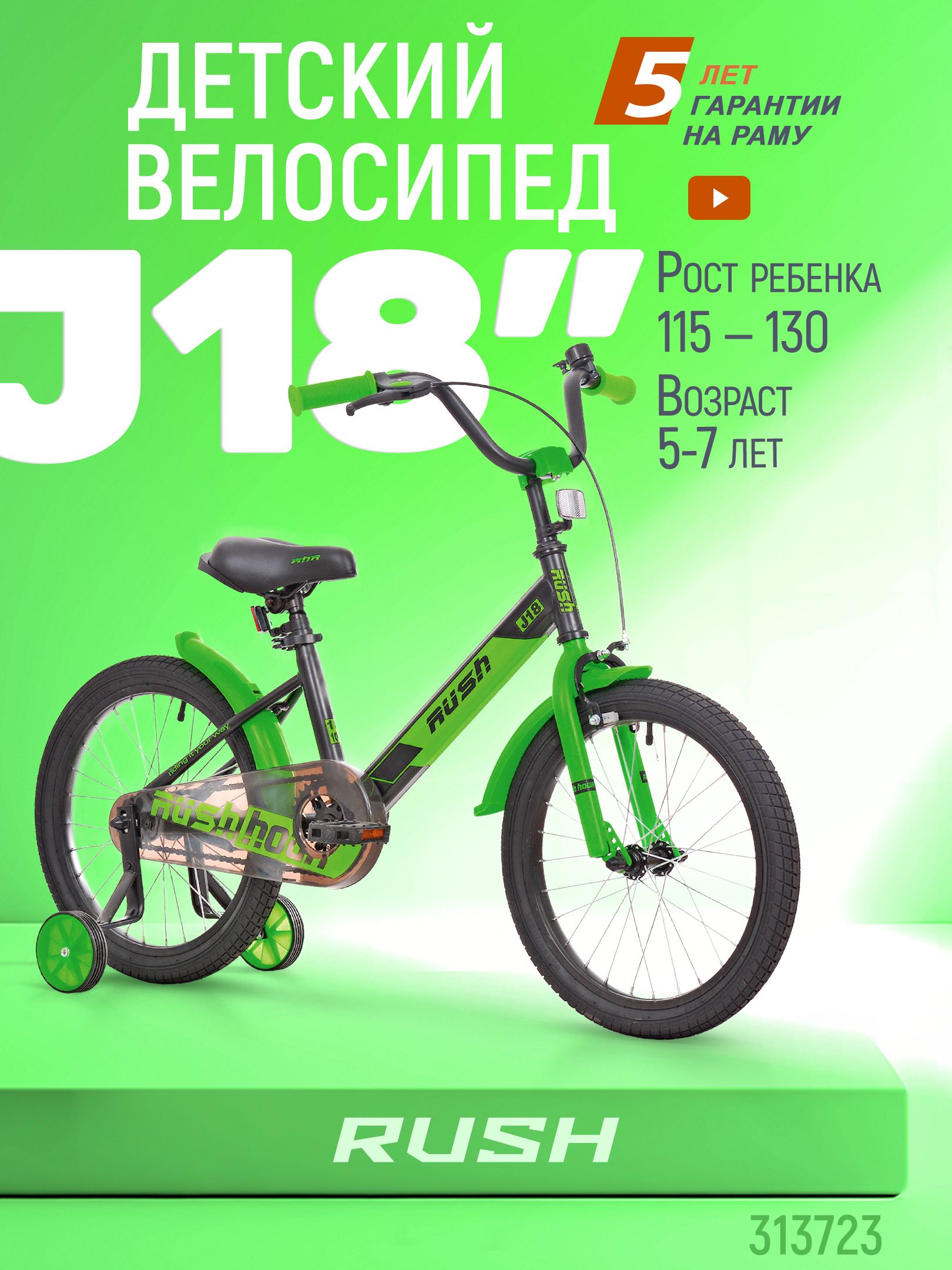 Велосипед двухколесный детский 18