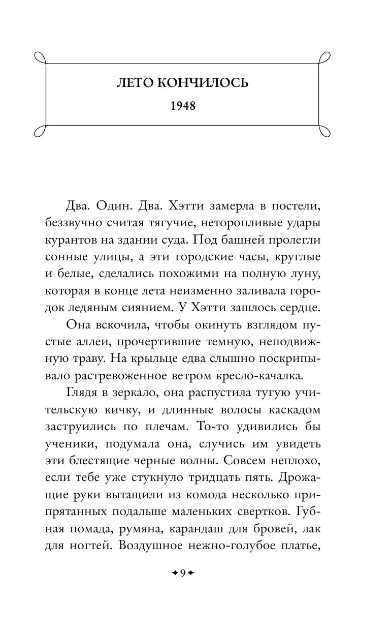 Летнее утро, летняя ночь | Summer Morning, Summer Night - Ozon image 6